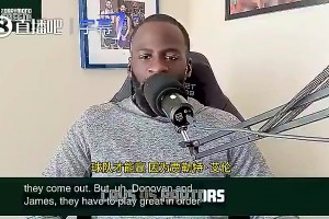 追梦曾谈：骑士若想赢高端局，哈登和米切尔必须打出顶级表现