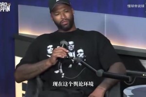 考辛斯炮轰舆论：替詹姆斯说话都会被扣帽子，他无需自证值得尊重