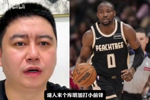 大史聊：湖人来个库明加打小前锋如何？