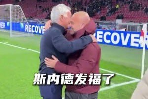 蓝黑色重逢！当穆帅在欧冠赛场遇见爱徒斯内德❤