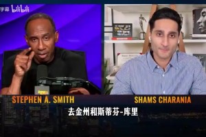 Shams 与A.史密斯热议詹姆斯下家选择