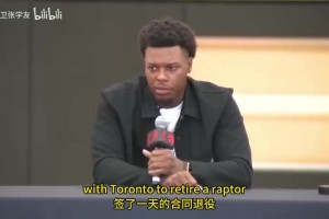 突发惊喜！洛瑞退役发布会中途，文斯・卡特直接视频连线送上祝福