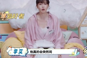 女主持人李艾吐槽：老公很爱投空气投篮 随时随地