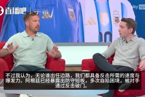 SKY嘉宾：阿根廷已暴露短板，多次自陷困境，被对手通过反击破门