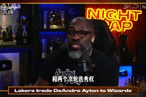 乔约翰逊：奇才会交易走浓眉，他太玻璃球队无意高价续约！