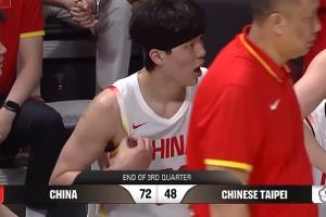 赵继伟得14分 胡金秋得11分 杨瀚森得8分 中国男篮前三节领先中国台北24分