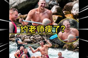 瘦这么多？约基奇享受假期和朋友们玩漂流~