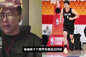 孔祥宇分析杨瀚森下赛季的发展前景，指出队内竞争压力变大