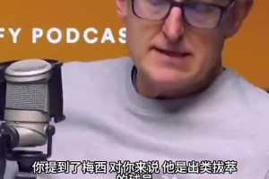 莱因克尔此前自曝：就因为我选了梅西，C罗直接把我给拉黑了