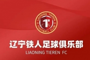 顶住压力！辽宁铁人逆境爆发展现顽强意志