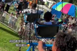 利拉德更新社交媒体带娃玩旋转椅