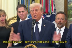 特朗普：最终的决定与我毫无关系，我认为因凡蒂诺很擅长他的工作