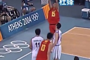 04年奥运会中国男篮vs塞黑，姚明包夹中送脑后妙传，助攻杜锋暴扣