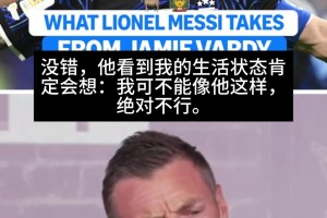 同龄人！瓦尔迪：39岁梅西踢球毫不费力，我和他作息规律截然相反
