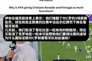 爆了！莱万转发疑似伊布言论：FIFA为何偏袒C罗和葡萄牙？
