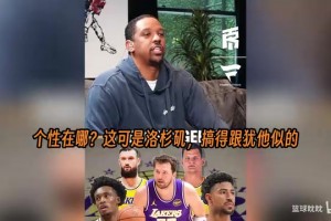 从好莱坞变犹他！伊曼·香珀特：高GPA阵容能赢球但没有娱乐性