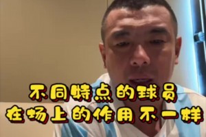 徐亮打趣：德保罗干脏活累活的，哪有像徐亮这样全能的