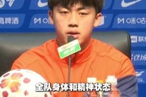 泰山全队状态拉满迎战云南玉昆！路俊伟：全力冲击比赛胜利