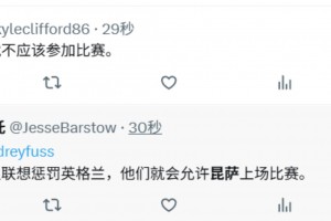 外网网友：如果国际足联想惩罚英格兰，他们会让宽萨上场！