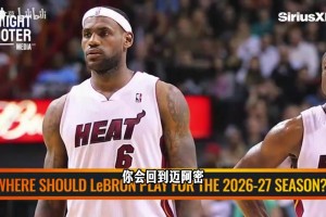 A史密斯：骑士不适合詹姆斯，哈登不会交球权，詹库联手太诱人了
