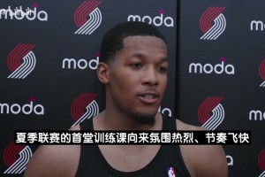 开拓者球员扬布拉德：杨瀚森球商很高！等他归队后磨合会非常轻松