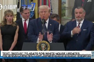 特朗普赛前：如果比利时击败了我们，我会说这是被操纵的~
