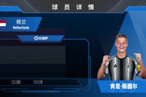 囤小妖！纽卡官宣签下贾府18岁中场斯图尔