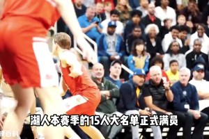 湖人15人大名单确定！这套围绕东契奇打造的阵容强度如何？