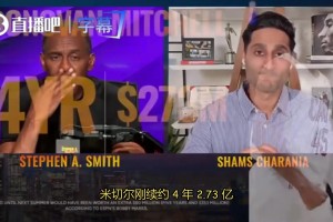 Shams：骑士想要老詹是认真的，他们已经准备好所有的拼图
