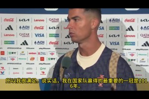 C罗：我为葡萄牙赢得了三座奖杯，我问心无愧，已拼尽所有