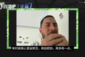 阿扎尔：我也曾下决心多练，坚持一周后我决定不再高强度训练了