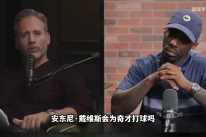快问快答！里奇保罗：浓眉下赛季会为奇才效力，没听说有交易！