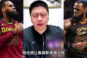 大史聊詹姆斯回骑士：詹姆斯落叶归根骑士，确实很适合！