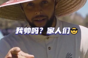 库里参加高尔夫球名人赛收到了铁粉为他亲手定制的专属墨西哥帽