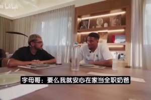 字母哥：退役后想做全职奶爸 也可能执教NBA球队或当个投资人