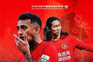 高额奖金激励，客场挑战北京国安，单场奖金加倍