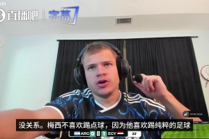 为什么梅西不爱踢点球也不爱假摔❓国外主播：他只想踢纯粹的足球