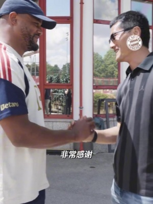 邵佳一到访拜仁，向孔帕尼展示：我队U23与U17均显现夺冠潜质