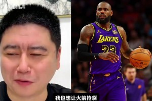 大史狂吹火箭 ：詹姆斯为啥就不来火箭呢
