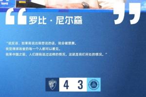尼尔森：如果我说出我想说的话，会被禁赛 球场里每人都可以看见