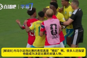 巴西解说怒批内马尔：还指望他能成为关键先生，结果上来跟人干架