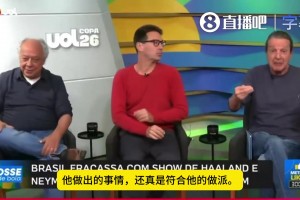 巴西名记：内马尔就是个混蛋！一个彻头彻尾的无赖，仅此而已
