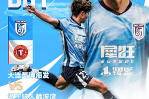 攻防转换制胜！大连英博三招锁定联赛胜局