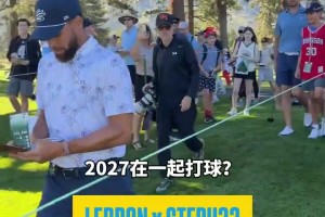 库里参加高尔夫比赛被现场球迷问到会不会和詹姆斯一起打球...