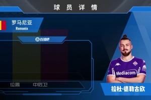 回归意甲！热刺官宣德勒古欣租借至紫百合