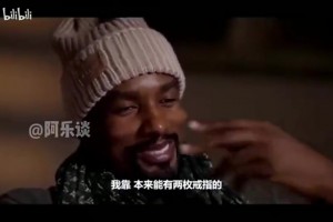 假如……伊巴卡：小卡离开猛龙时，我在想本来我们能再拿个冠军！
