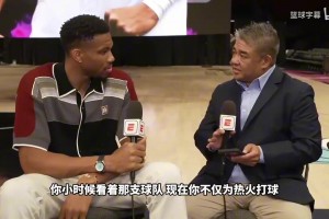 字母哥：詹姆斯仍然是联盟前二十，我希望他能够加盟热火