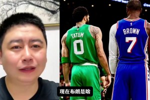 大史聊：布朗是不是休赛期最憋屈的球星？