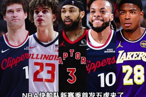 八村塁加盟快船！快船新赛季首发五虎出炉！附加赛水平？