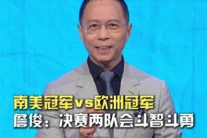 詹俊：我认为阿根廷队将勇往直前，有望在决赛中创造卫冕奇迹！